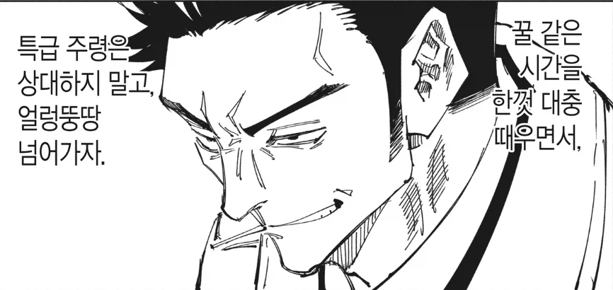 주술회전 시부야 사변 관련 결론_1.webp