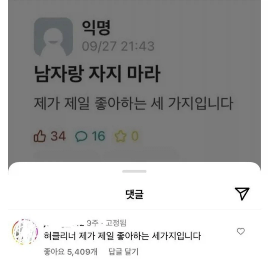 남자랑 자지마라 후속작_1.webp