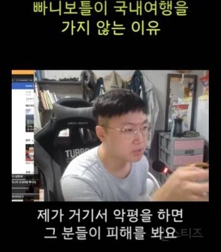 빠니보틀 국내여행 영상 많이 없는 이유.jpg_1.webp