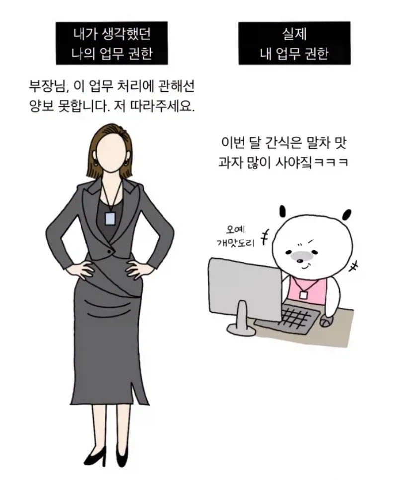 회사에서 의외로 강력한 권력_1.webp