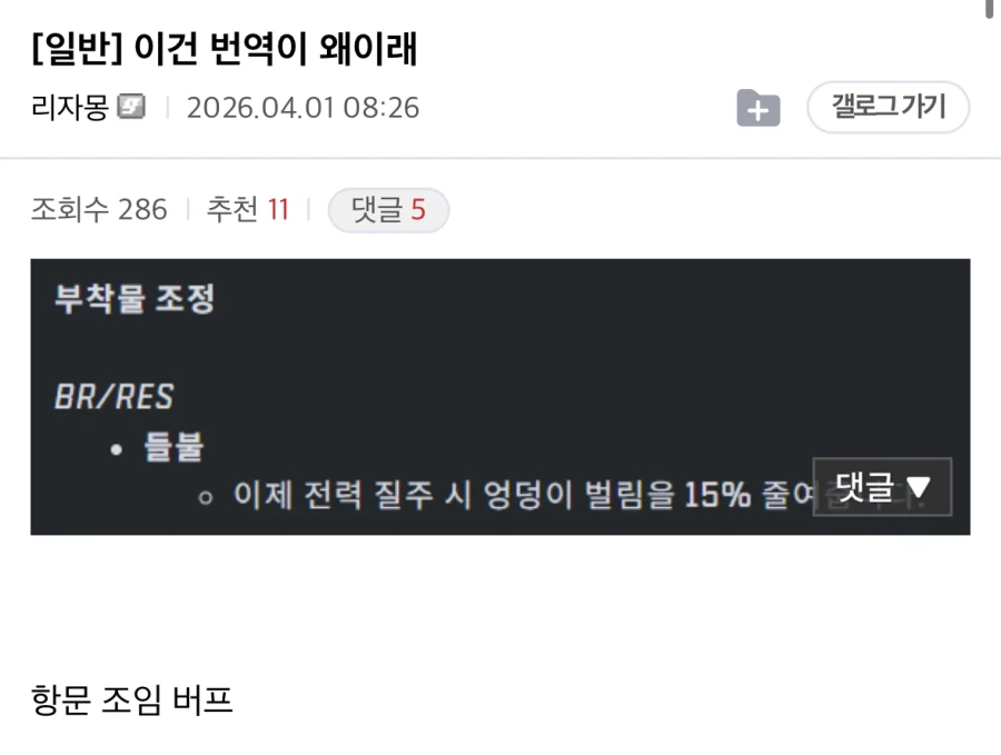 게임 업뎃 번역 대참사_1.webp