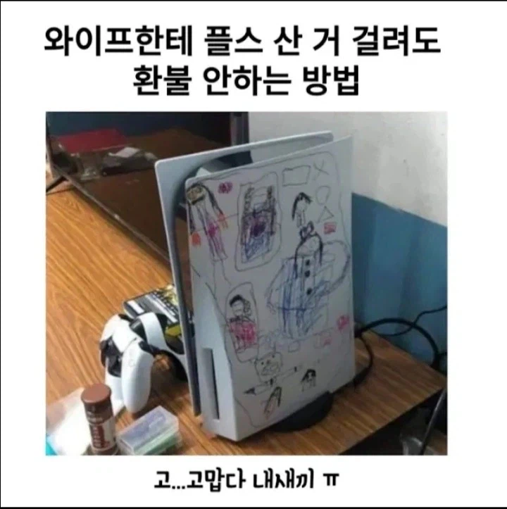 와이프한테 플스 산거 걸려도 환불 안하는 방법..._1.webp