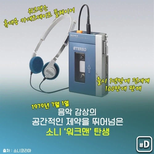 역사에 남는 발명품이라는 소니 워크맨.jpg_3.webp