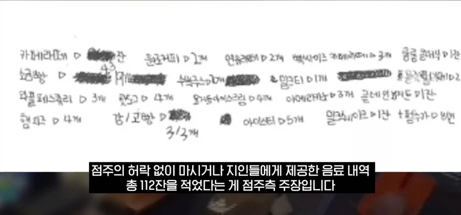 청주카페 점주가 112잔 횡령이라고 말하는 증거_1.webp