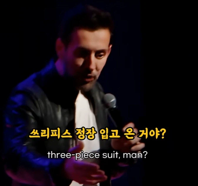 ??? : ㅋㅋㅋ야 코미디쇼에 정장은ㅋㅋㅋ 너 무슨 FBI 요원이냐?_2.webp