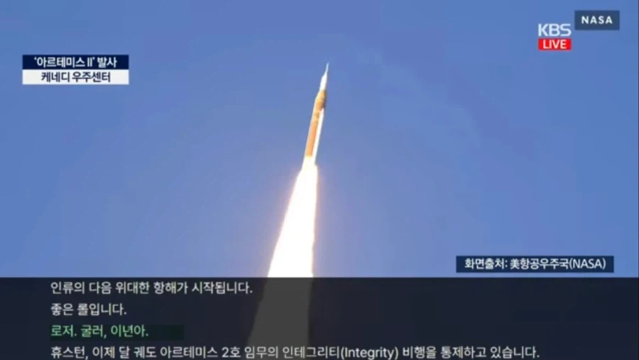 아르테미스 뉴스 번역 대참사_1.webp