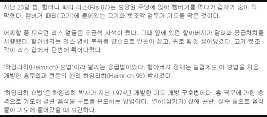 햄버거 먹다가 기도가 막힌 할머니_1.webp