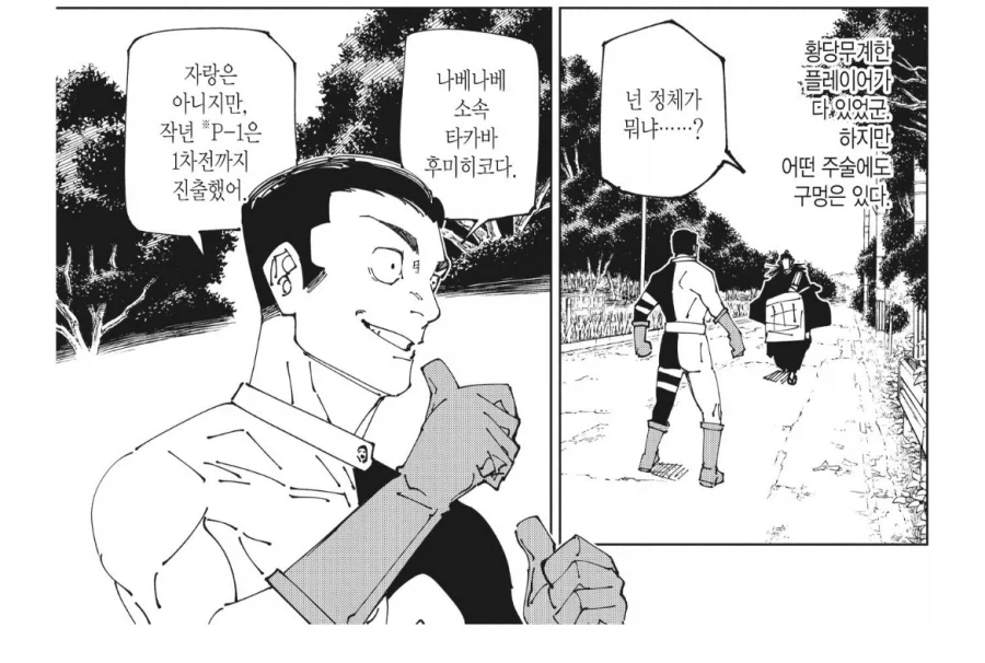 주술회전 타카바가 무서운 이유_1.webp