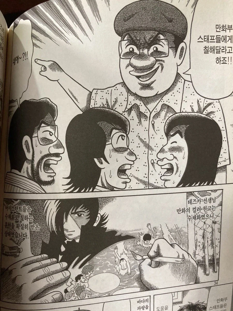 만신 데즈카 오사무의 장인정신.jpg_3.webp