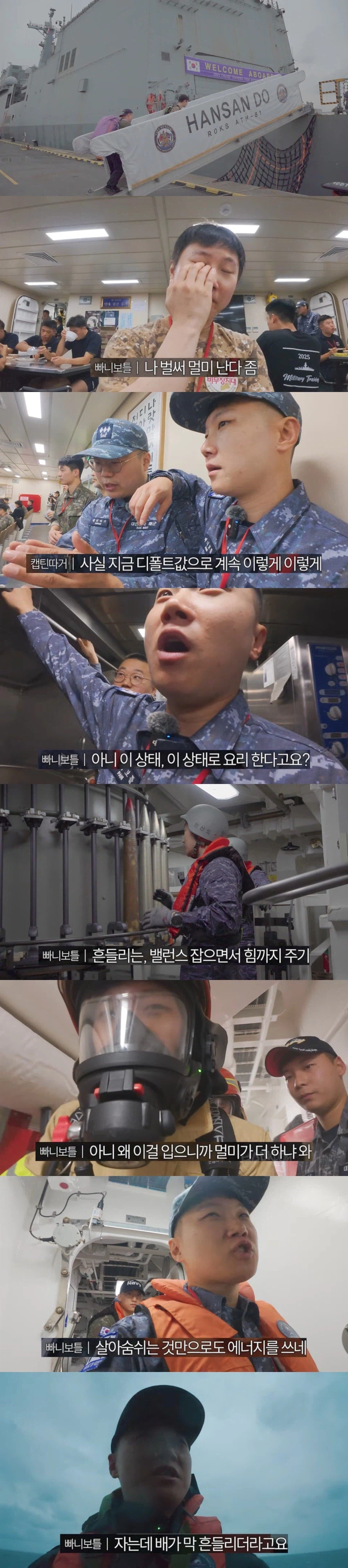 군함 배 멀미에 고통 받는 빠니보틀.jpg_1.webp