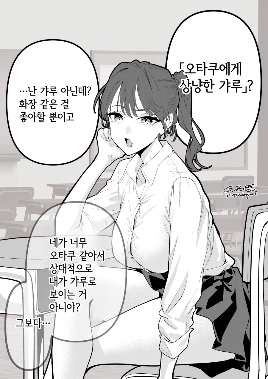 오타쿠에게 상냥한 갸루.jpg_1.webp