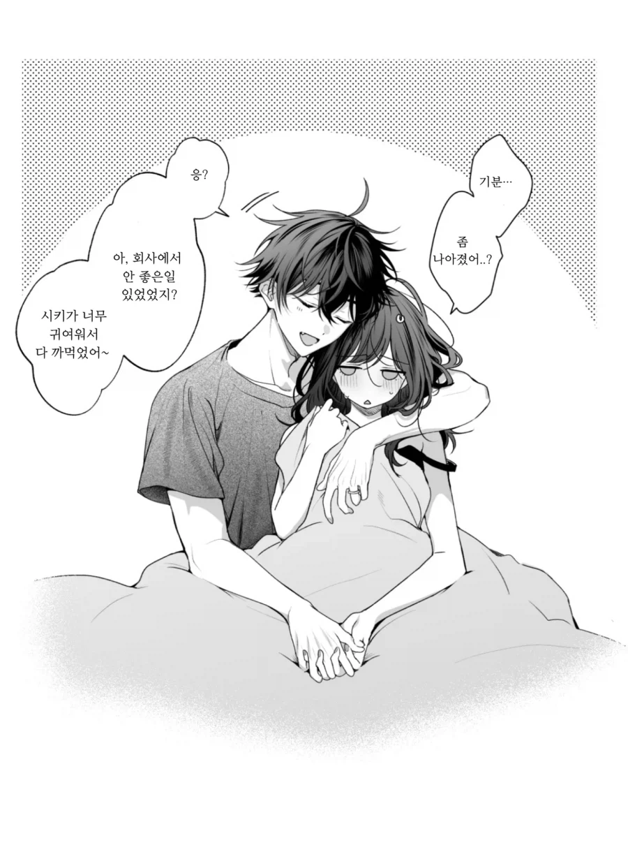 남편을 위로하는 법_2.webp