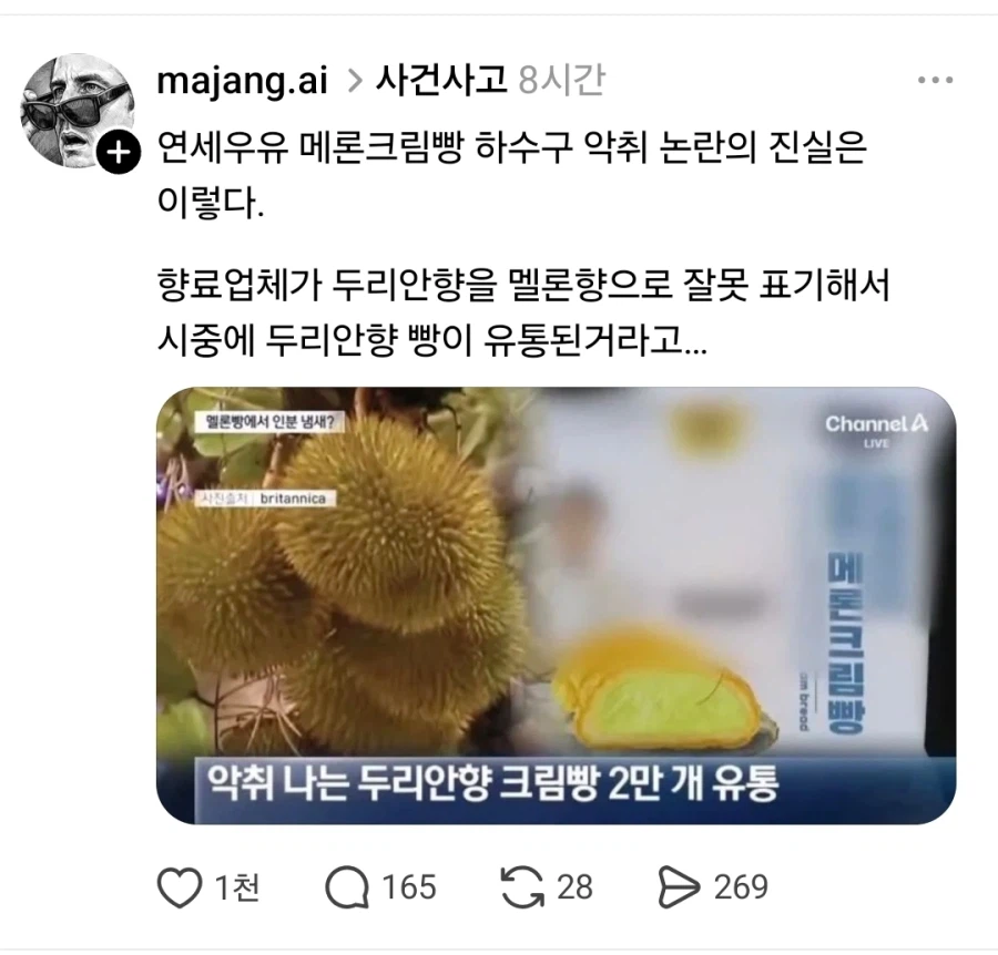 한정판 두리안 맛 빵_1.webp