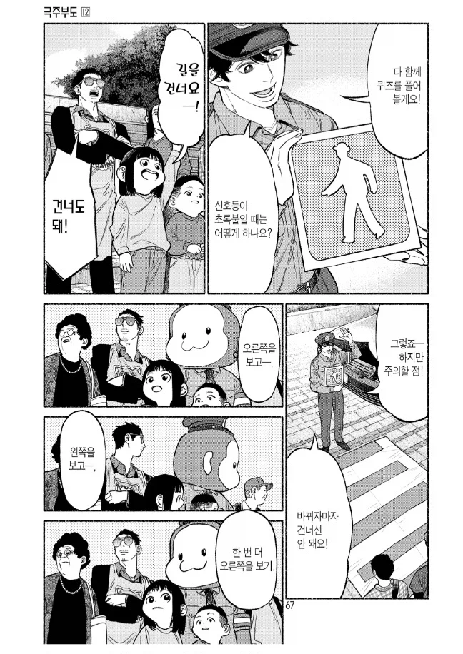 횡단보도를 건널 때 절대 잊으면 안 되는 것_1.webp