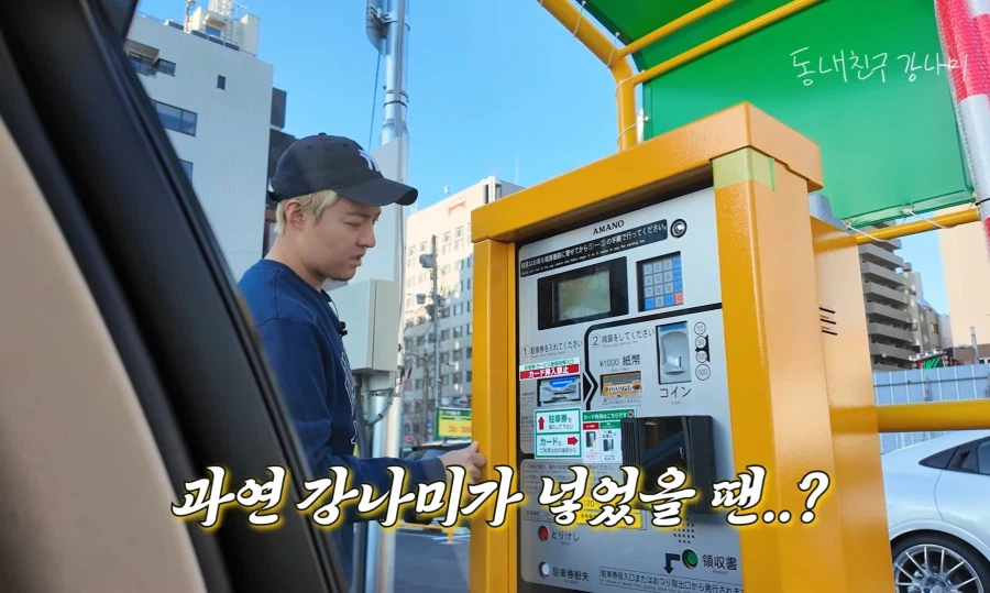 일본에서 주차비 8만원낸 강남 유튜브 PD_5.webp