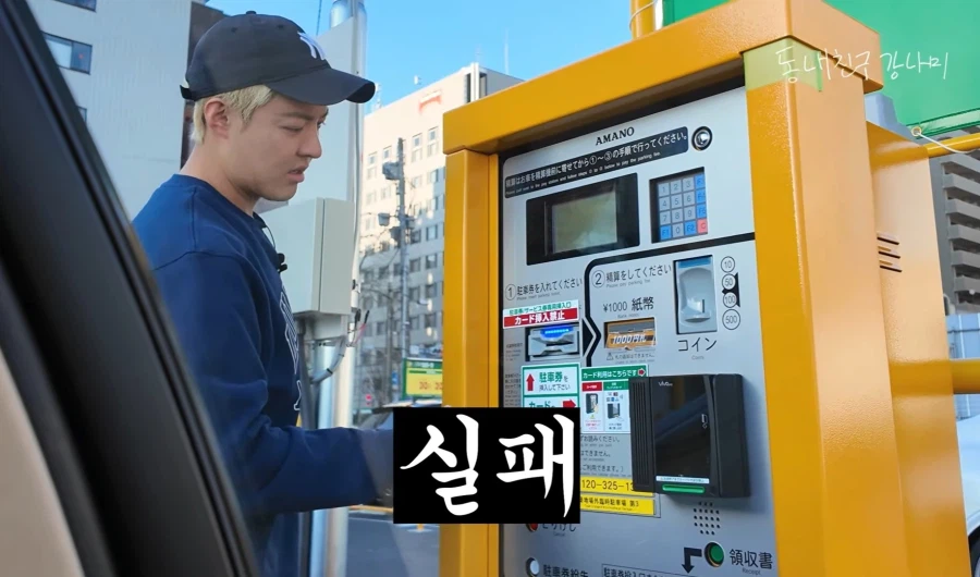 일본에서 주차비 8만원낸 강남 유튜브 PD_6.webp