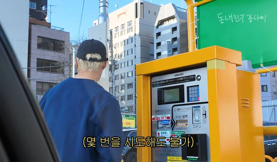 일본에서 주차비 8만원낸 강남 유튜브 PD_11.webp