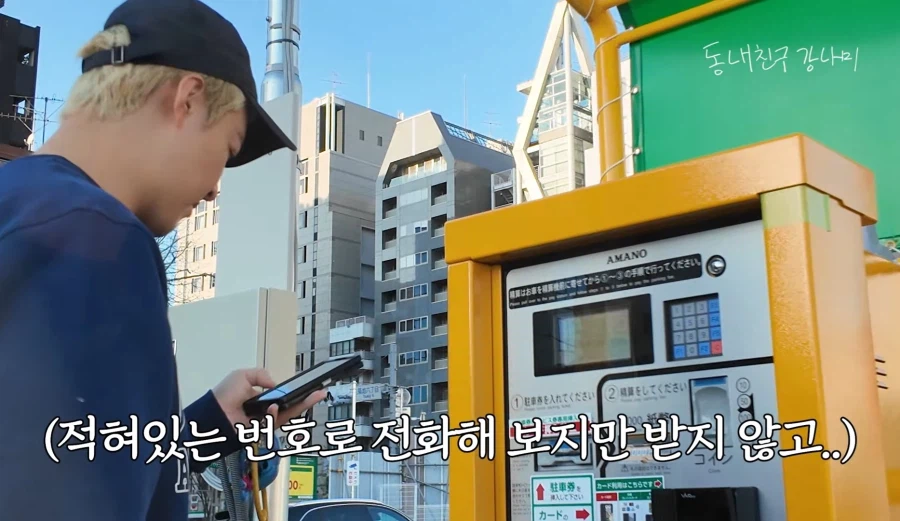 일본에서 주차비 8만원낸 강남 유튜브 PD_12.webp
