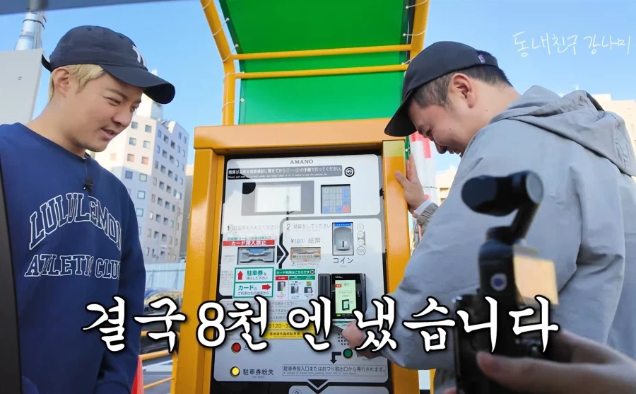일본에서 주차비 8만원낸 강남 유튜브 PD_16.webp