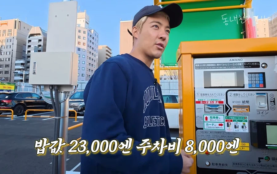 일본에서 주차비 8만원낸 강남 유튜브 PD_21.webp
