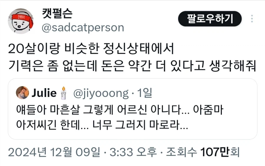 얘들아 마흔살 그렇게 어르신 아니다.jpg_1.webp