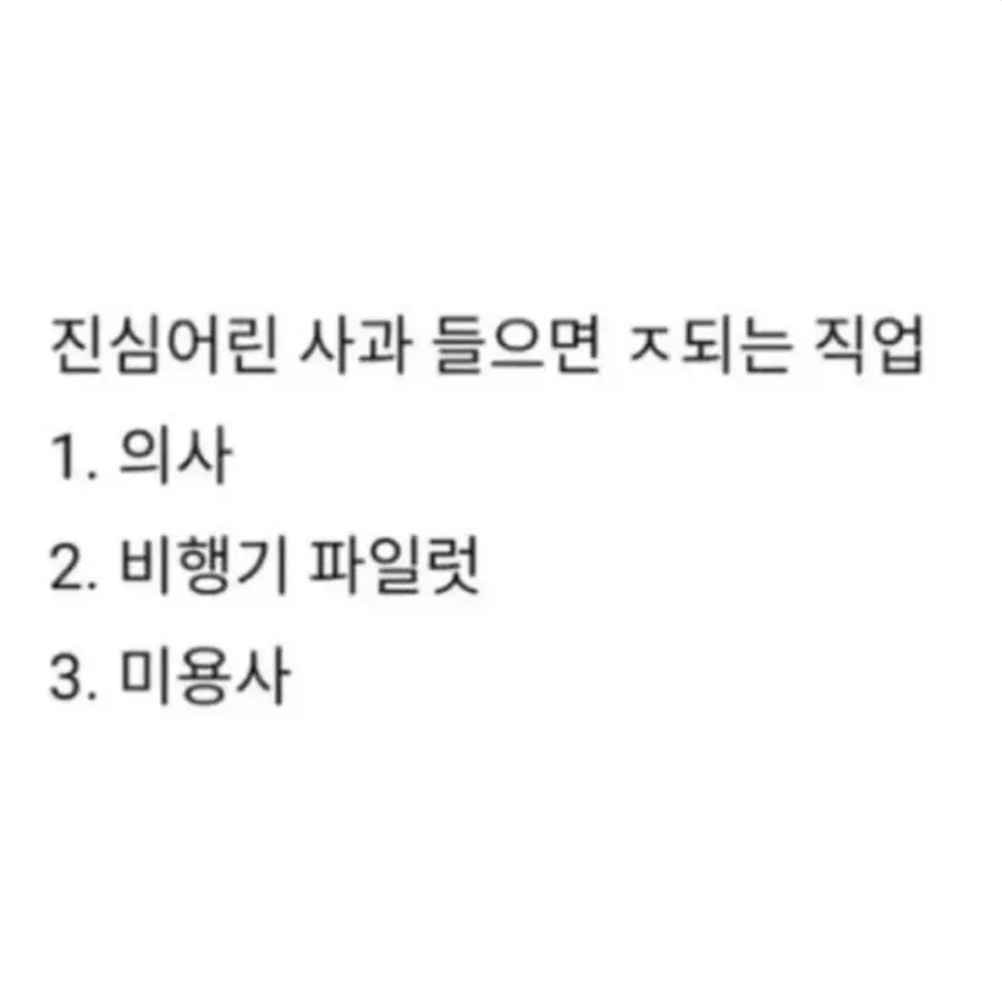 사과하면 안되는 직업_1.webp