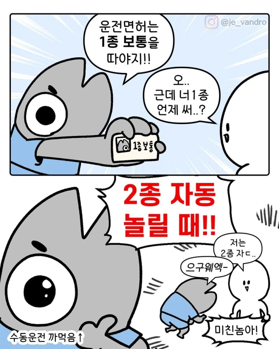 운전면허는 1종 따야하는 이유.JPG_1.webp