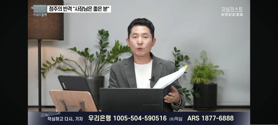 청주 빽다방 점주가 정정보도 하라고 요청함 사건 보도한 장인수 기자 입장_1.webp