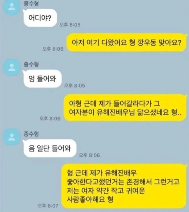 유해진닮은 소개팅녀_1.webp