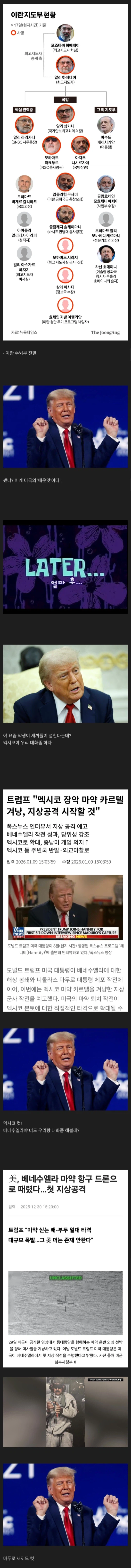 트럼프의 시간은 거꾸로 간다_2.webp