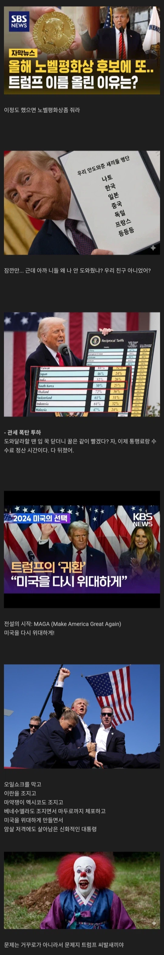 트럼프의 시간은 거꾸로 간다_3.webp