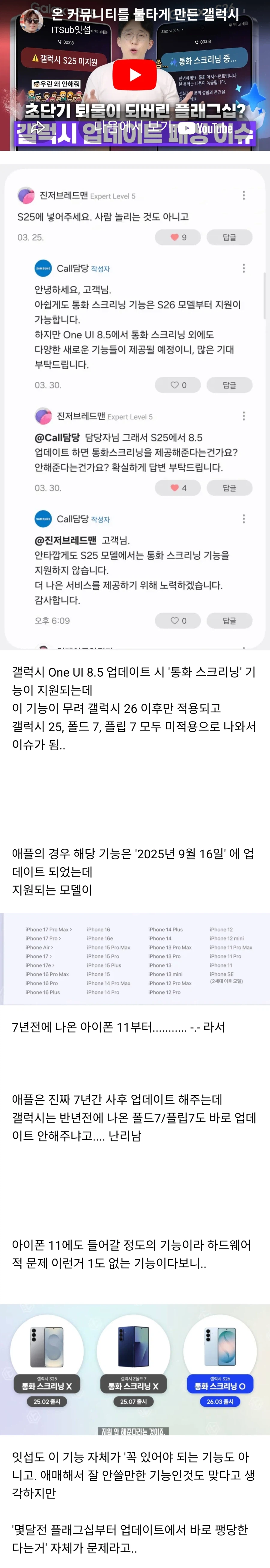 갤럭시 유저들을 분노하게 만든 업데이트 내용(feat 잇섭)_1.webp