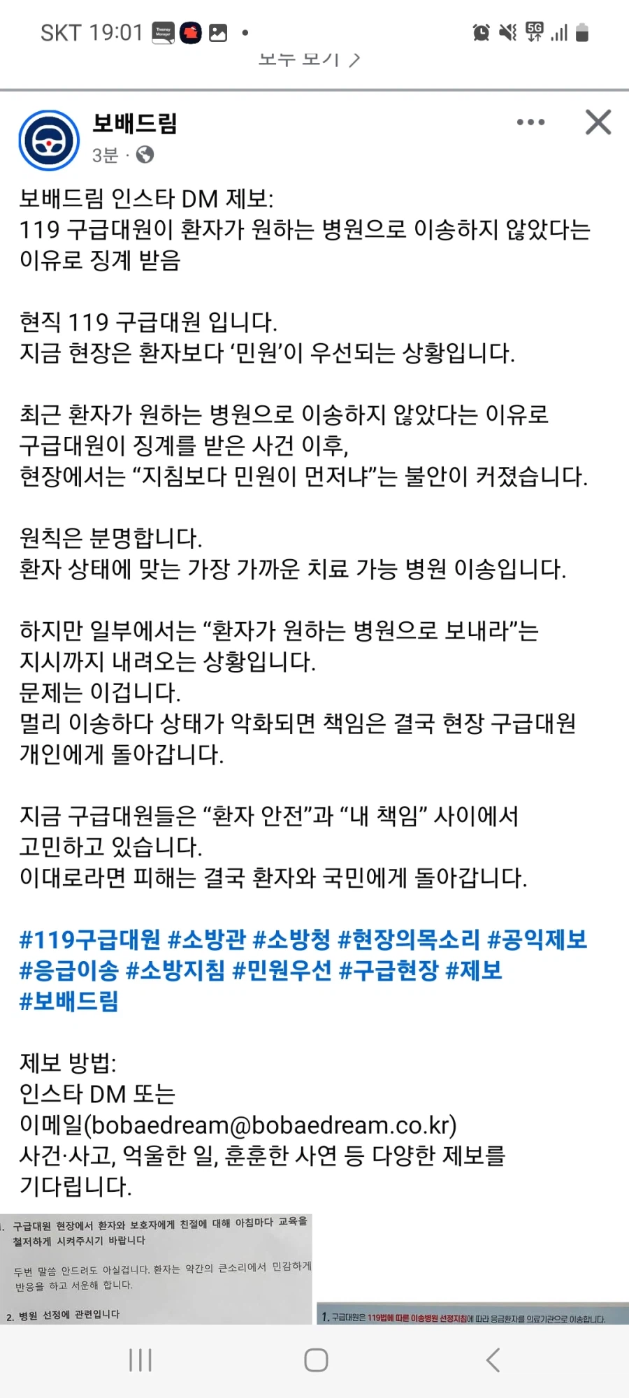 민원을 무조건 받아주니 피해보는 119 구급대원들_1.webp