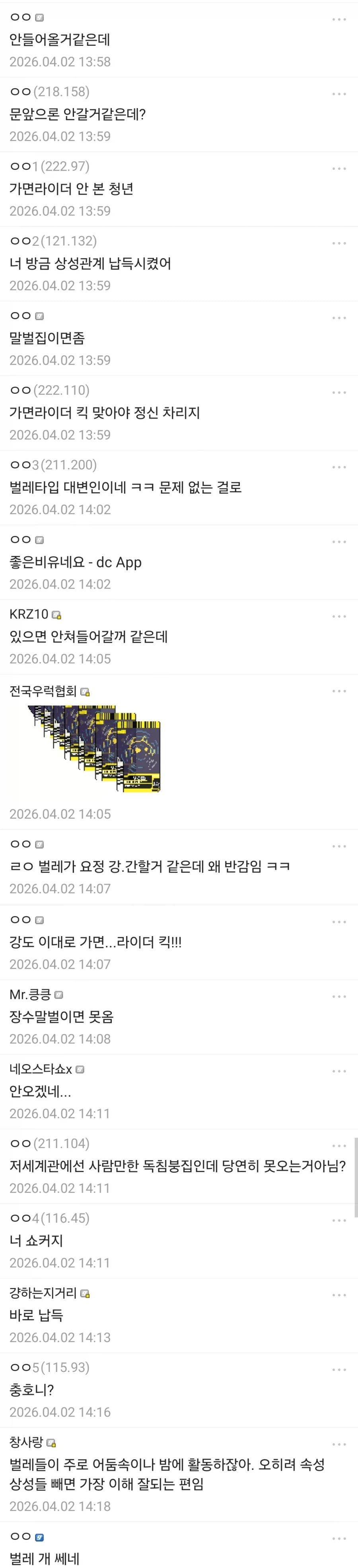 [벌레 > 악] 이거부터가 개ㅂㅅ억지상성임.jpg_2.webp