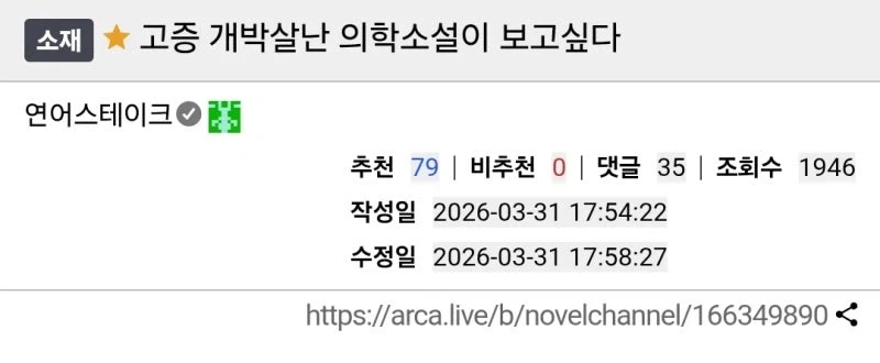 ? : 고증이 개박살난 의학소설을 보고싶다._1.webp