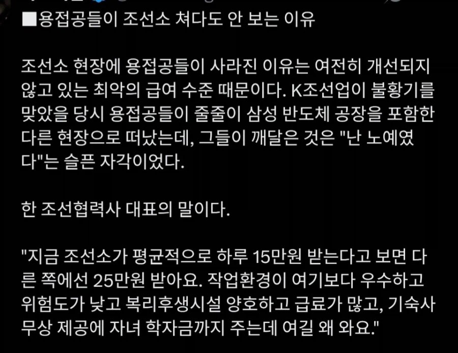 용접공들이 K조선소를 냉대하는 이유_1.webp