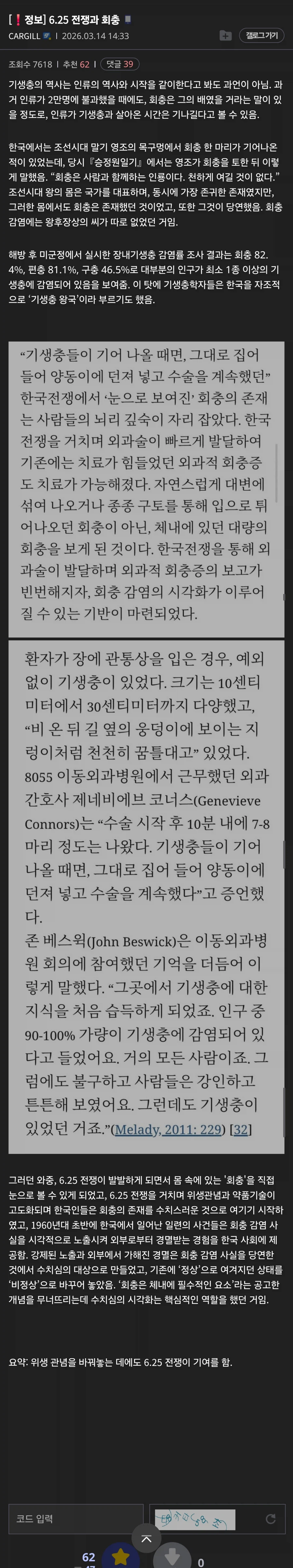 6.25전쟁과 회충_1.webp