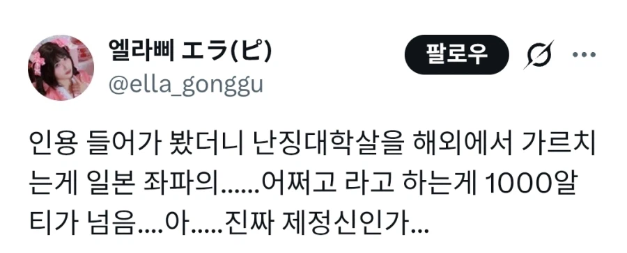 난징대학살 배워온 딸 때문에 곤란하다는 일본 아빠_3.webp