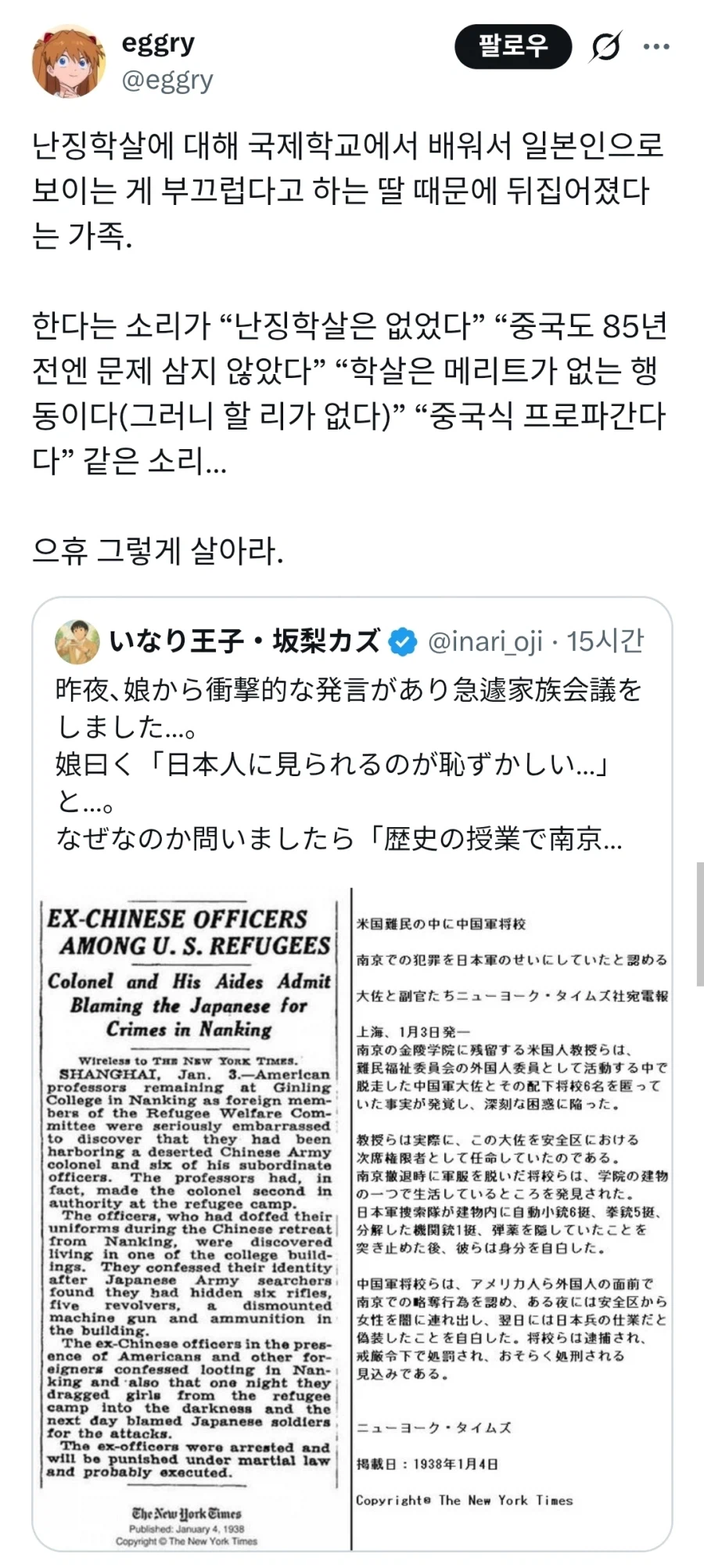 난징대학살 배워온 딸 때문에 곤란하다는 일본 아빠_1.webp