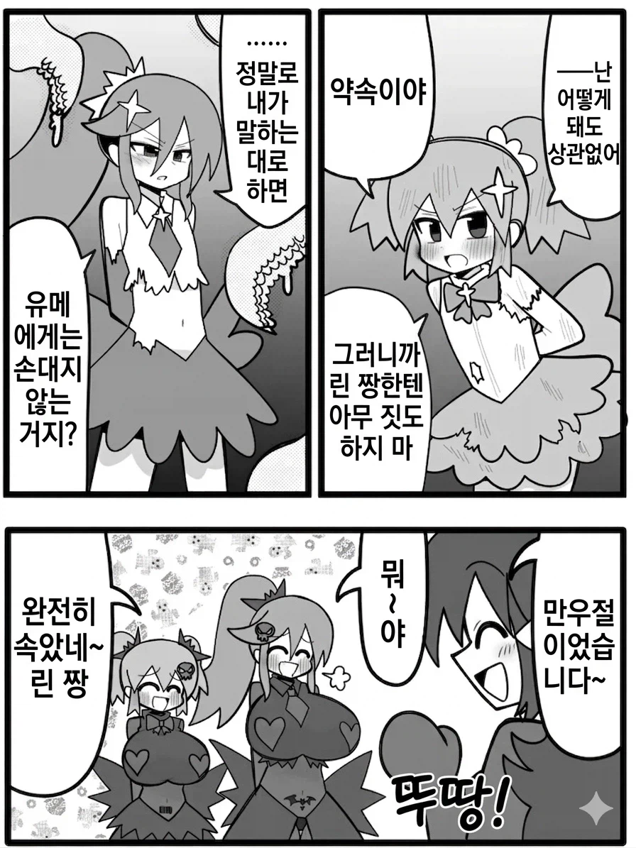 마법소녀:나를 희생하면 파트너는 손대지 않는거지?!_1.webp