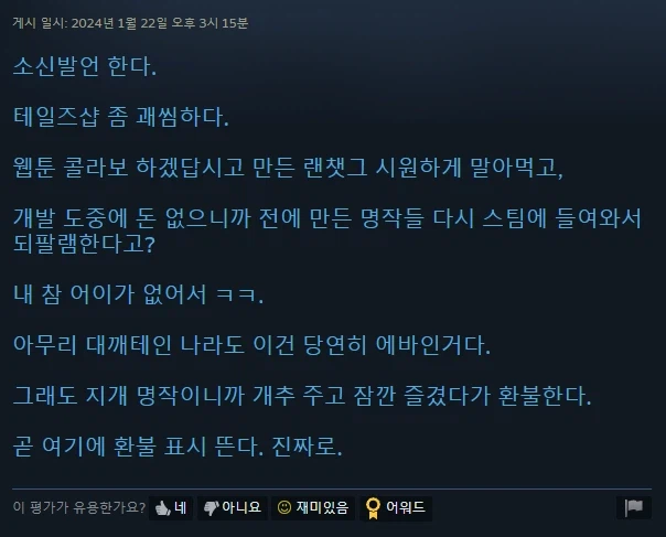 모 비쥬얼노벨게임의 평가에 적힌 유저의 항의_2.webp