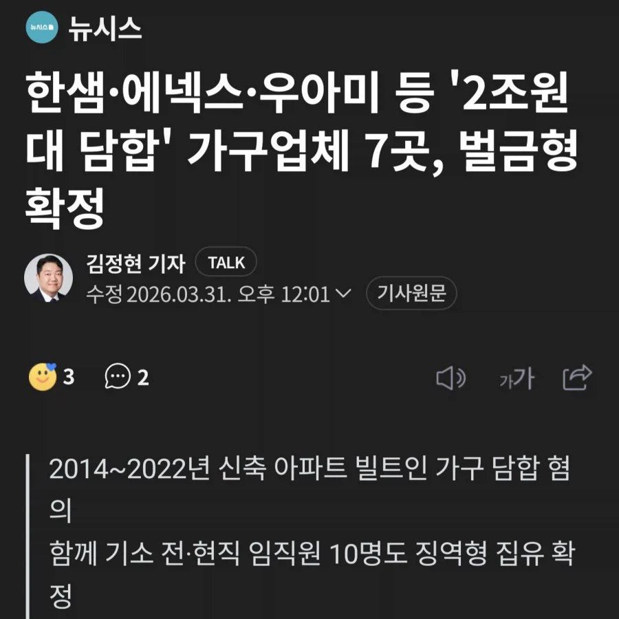 2조원 담합... 가구업체들 벌금형...news_1.webp
