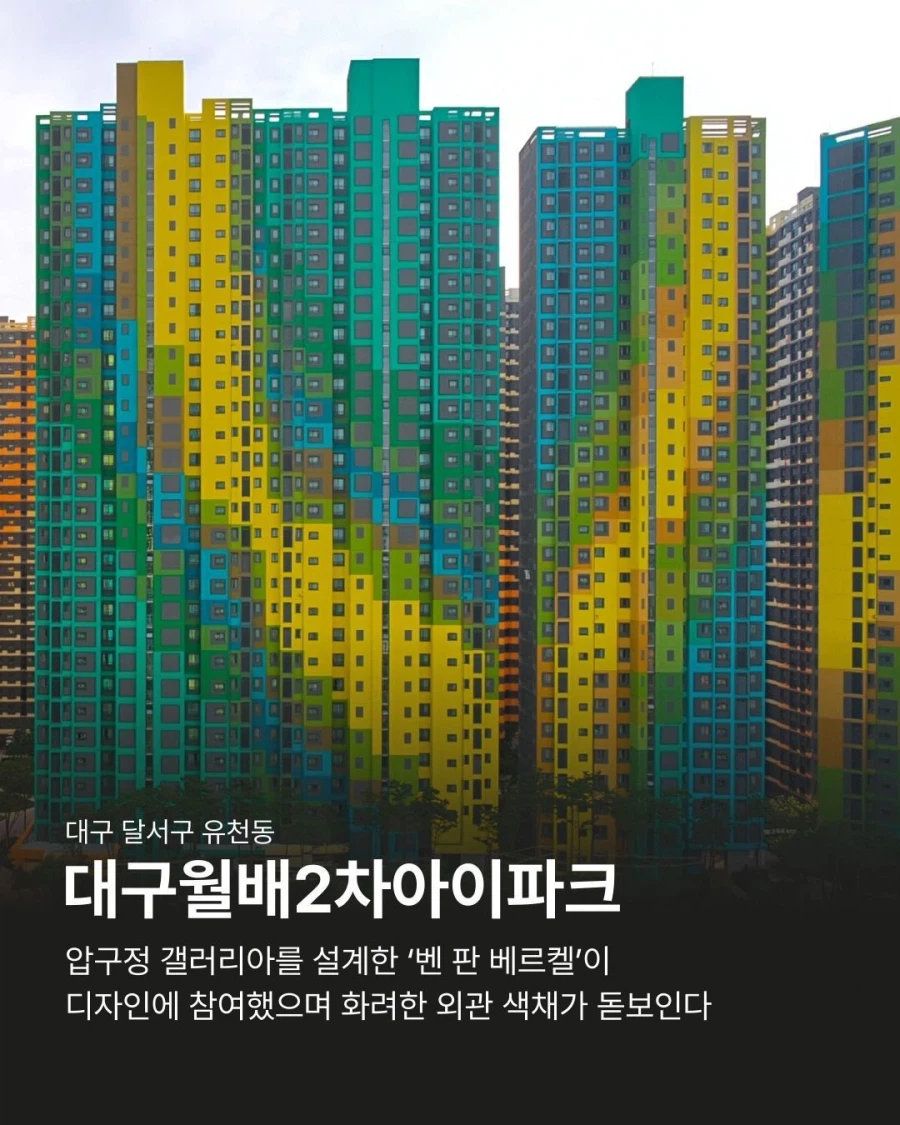 신기한 아파트_3.webp