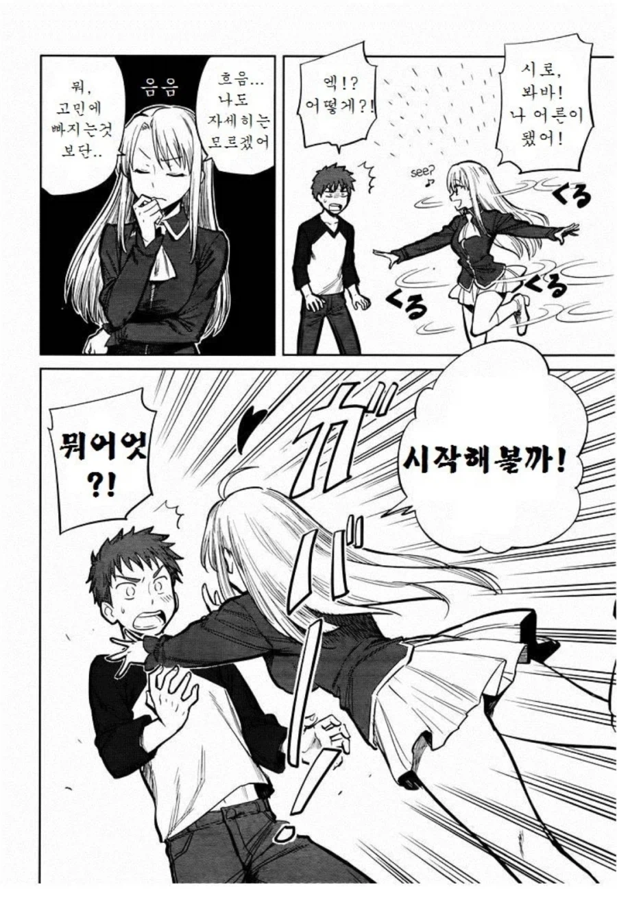 페이트)어른 체형이 된 이리야_2.webp