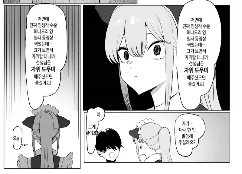 의외로 보건선생님께 가능한 부탁_1.webp