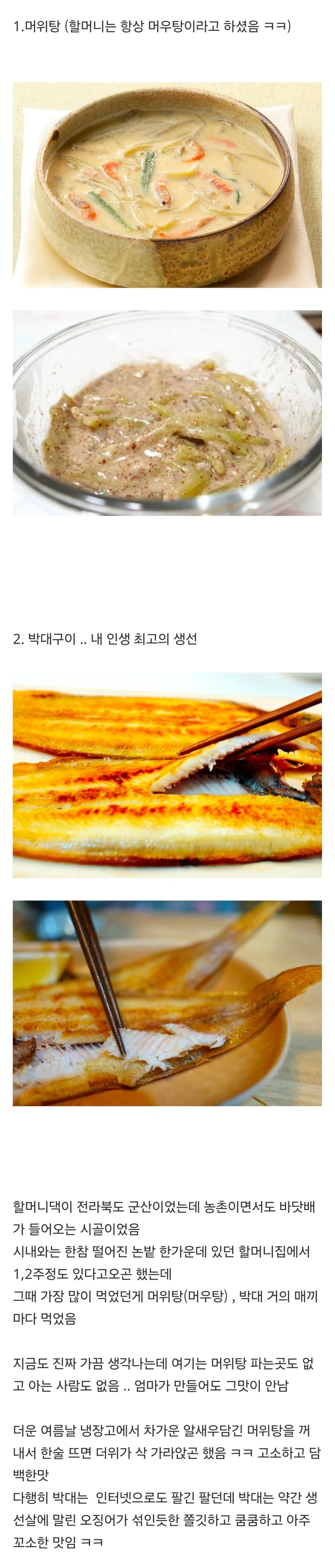 전라도 할머니댁 다녀오면 제일 생각 나던 음식 투탑.jpg_1.webp