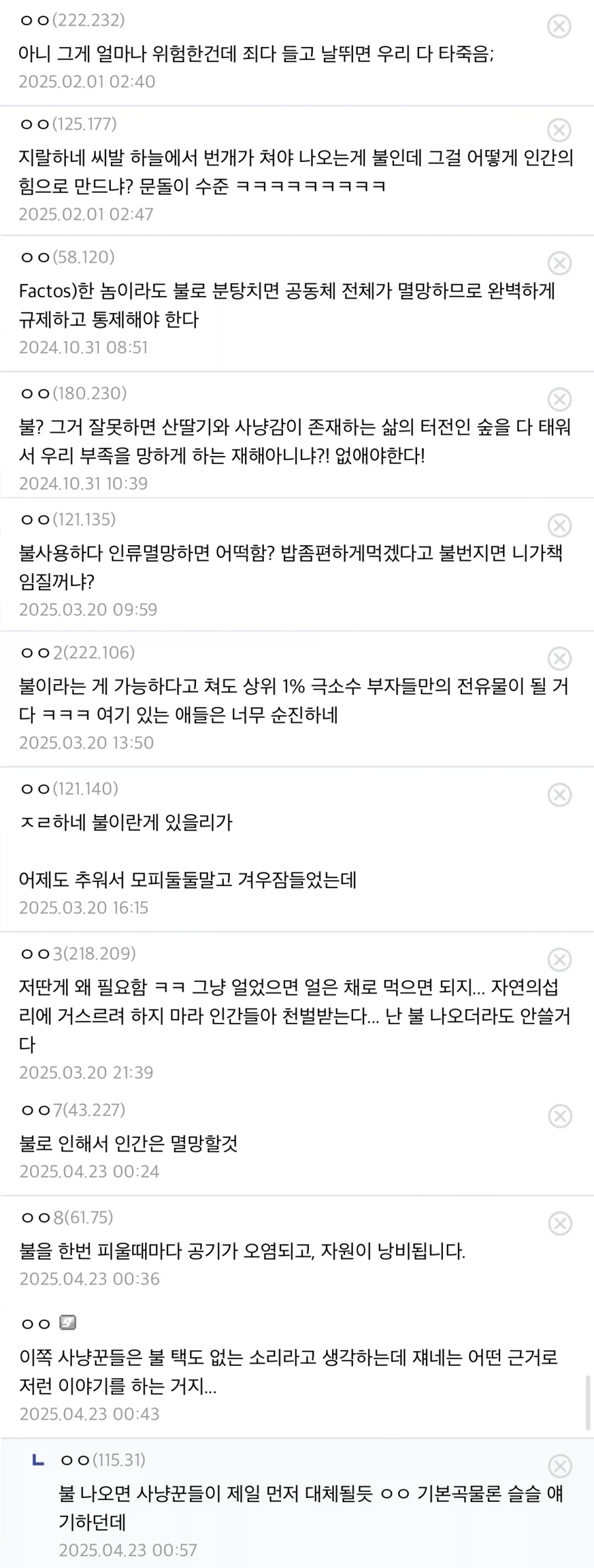 “불이라고 알고있소?”_2.webp