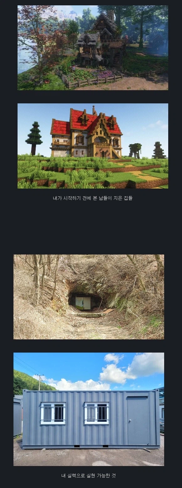 건축/생존 게임을 하기 전과 후_1.webp