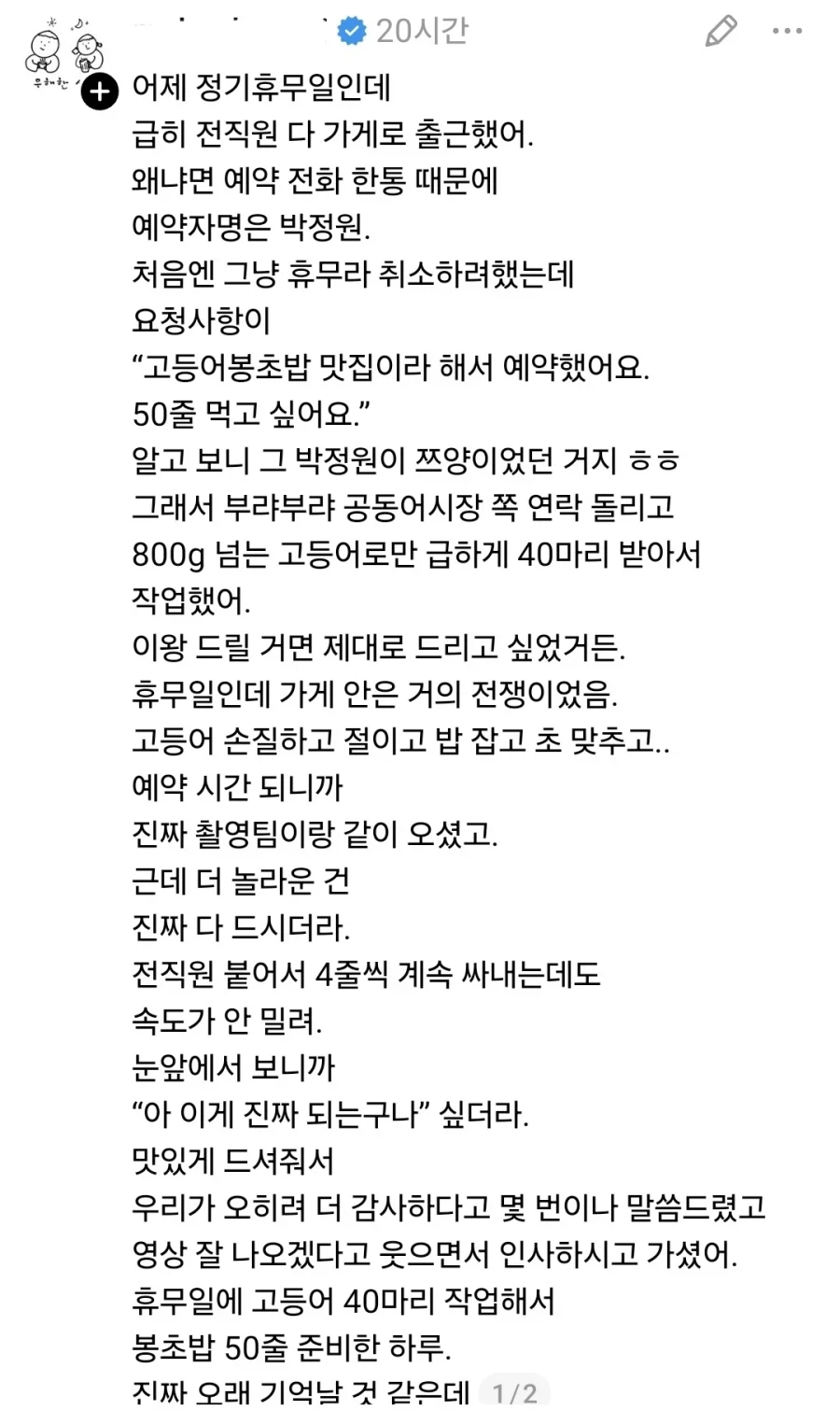 정기휴무일에 직원출근시킨 이유..._1.webp
