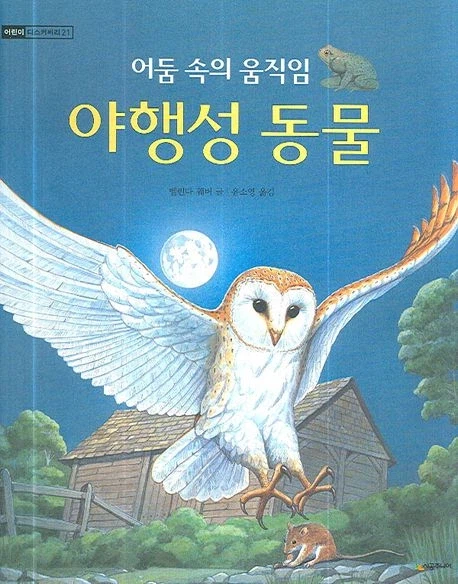 헉 나 야행성 되버림_1.webp